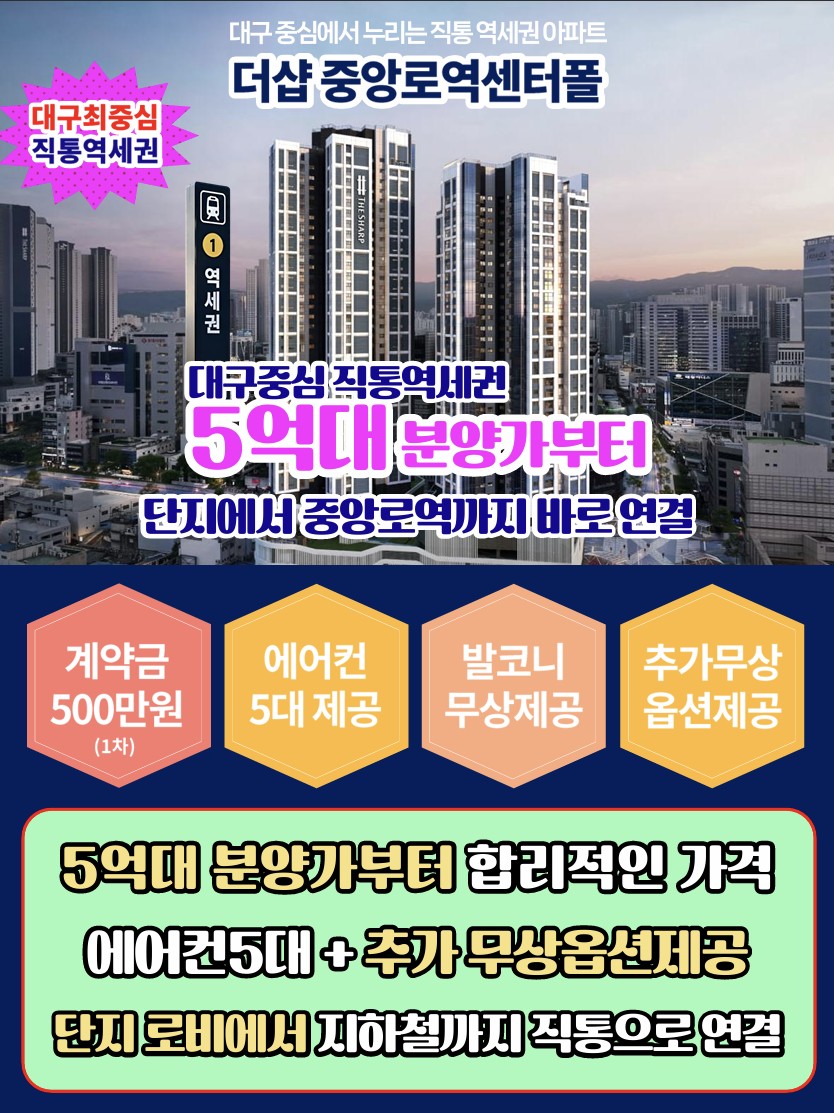 대구중심 직통역세권 5억대 분양가부터
