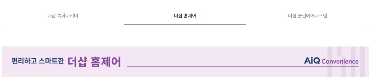 더샵 홈제어
