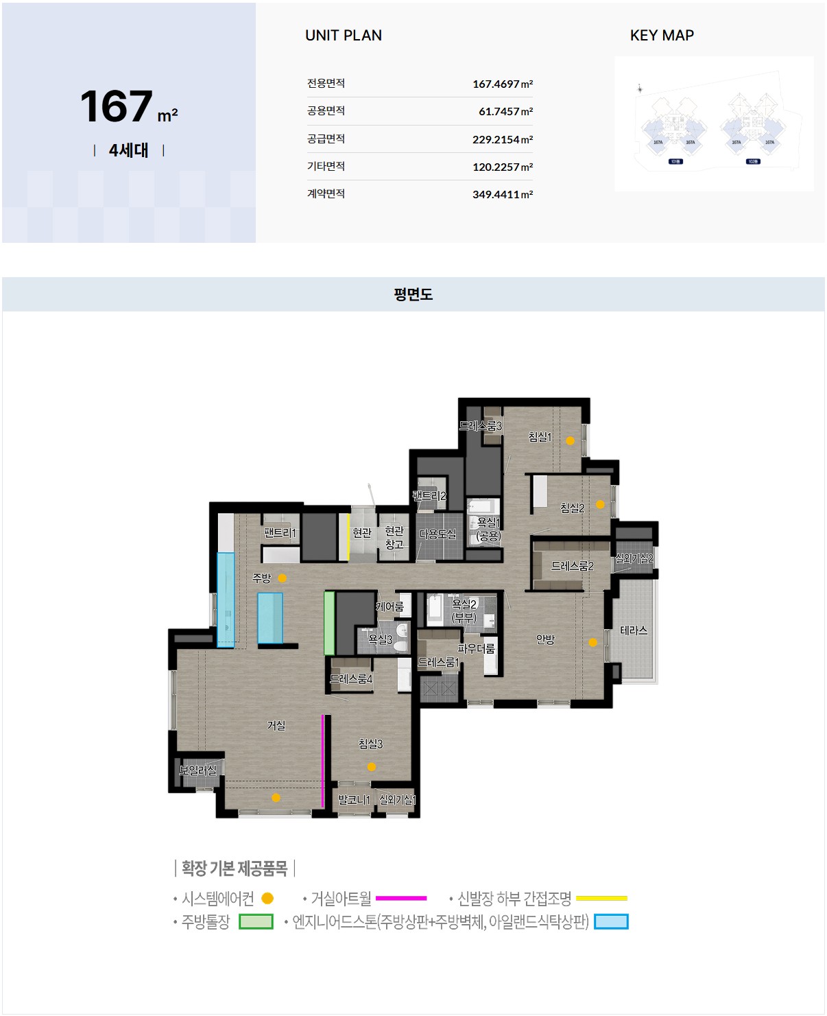 평면안내:167타입
